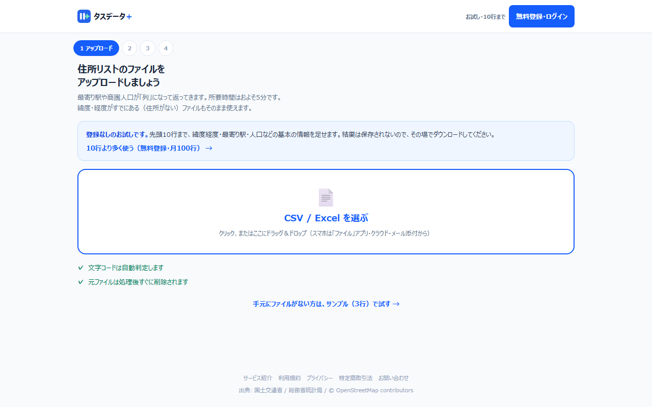 ファイルをアップロードする画面
