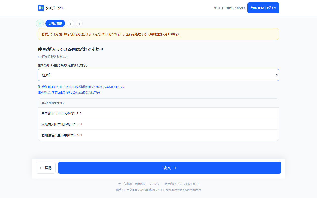 住所が入っている列を確かめる画面