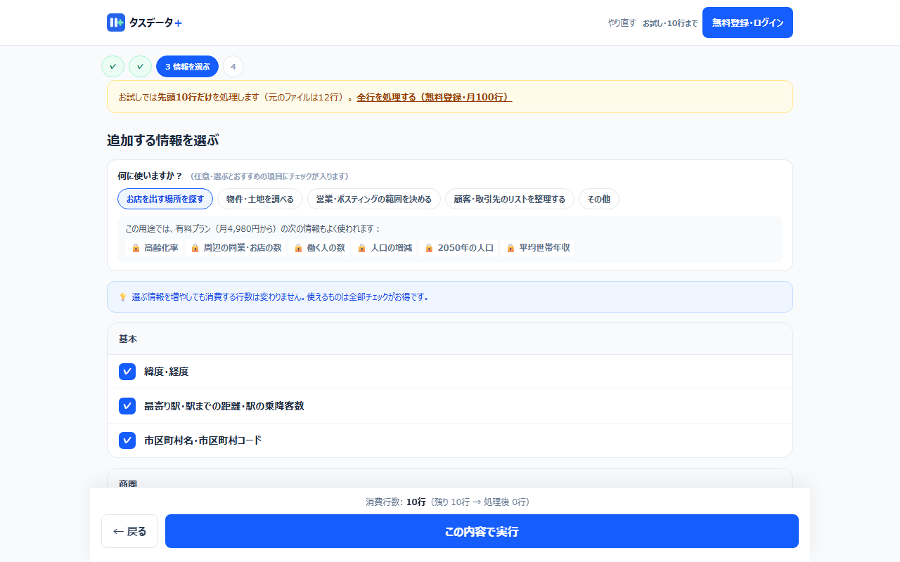 足す情報を選ぶ画面